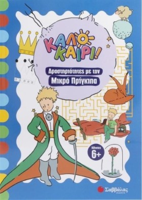 ΚΑΛΟΚΑΙΡΙ! …