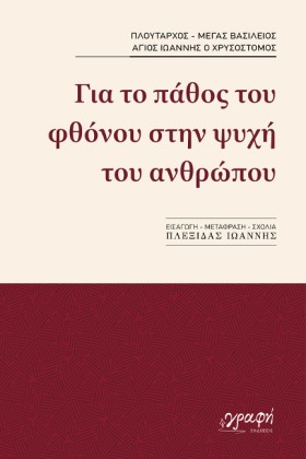ΓΙΑ ΤΟ ΠΑΘ &hellip;
