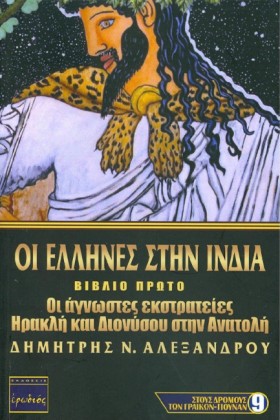 ΟΙ ΕΛΛΗΝΕΣ &hellip;
