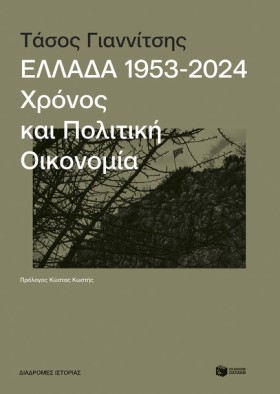 ΕΛΛΑΔΑ 195 &hellip;