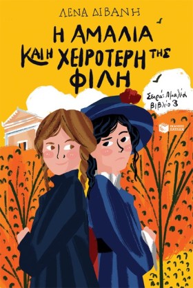 Η ΑΜΑΛΙΑ Κ …
