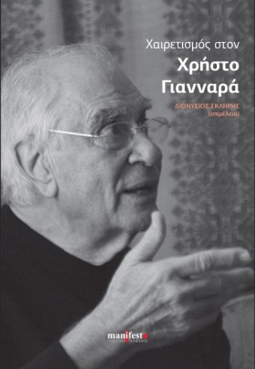 ΧΑΙΡΕΤΙΣΜΟ &hellip;