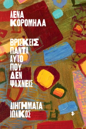 ΒΡΙΣΚΕΙΣ Π …