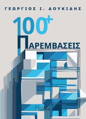 100+ ΠΑΡΕΜ &hellip;