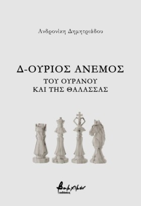 Δ-ΟΥΡΙΟΣ Α …