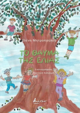 ΤΟ ΘΑΥΜΑ Τ …