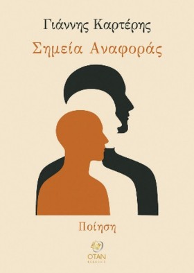 ΣΗΜΕΙΑ ΑΝΑ …