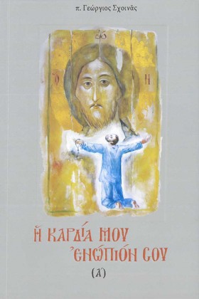 Η ΚΑΡΔΙΑ Μ &hellip;