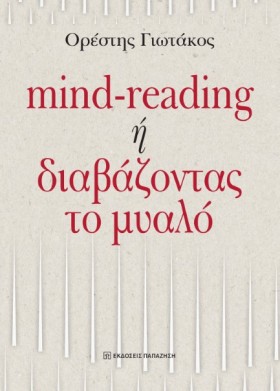 MIND-READI …