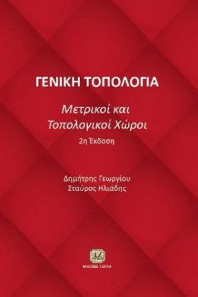 ΓΕΝΙΚΗ ΤΟΠ &hellip;