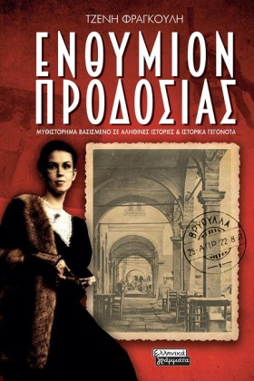 ΕΝΘΥΜΙΟΝ Π …