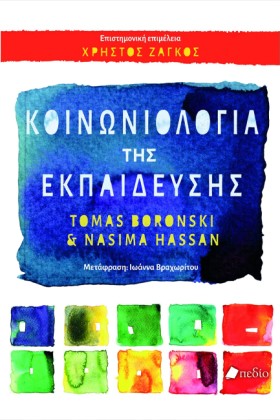 ΚΟΙΝΩΝΙΟΛΟ &hellip;