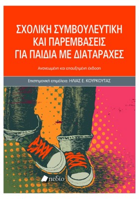 ΣΧΟΛΙΚΗ ΣΥ &hellip;