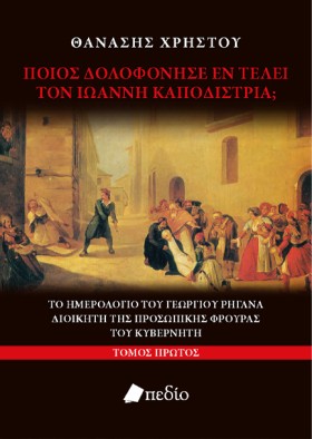 ΠΟΙΟΣ ΔΟΛΟ …