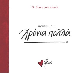 ΡΕΝΕ-ΟΙ ΔΙ …
