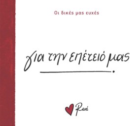 ΡΕΝΕ-ΟΙ ΔΙ &hellip;