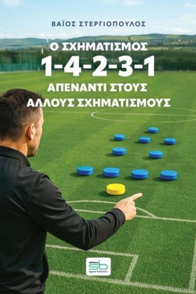 Ο ΣΧΗΜΑΤΙΣ &hellip;