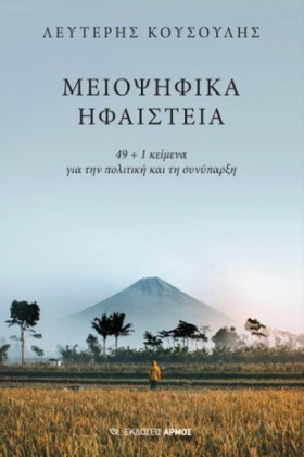 ΜΕΙΟΨΗΦΙΚΑ &hellip;