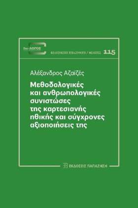 ΜΕΘΟΔΟΛΟΓΙ &hellip;
