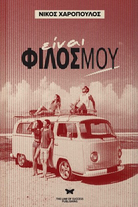 ΕΙΝΑΙ ΦΙΛΟ &hellip;
