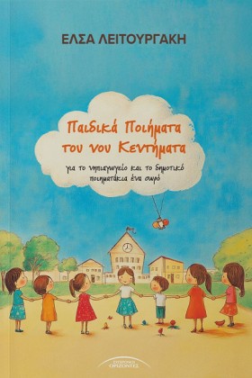 ΠΑΙΔΙΚΑ ΠΟ &hellip;