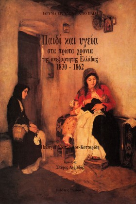 ΠΑΙΔΙ ΚΑΙ &hellip;