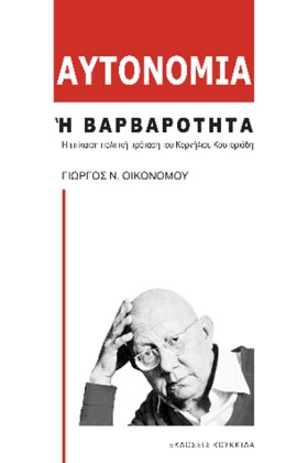 ΑΥΤΟΝΟΜΙΑ …