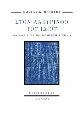 ΣΤΟΝ ΛΑΒΥΡ &hellip;
