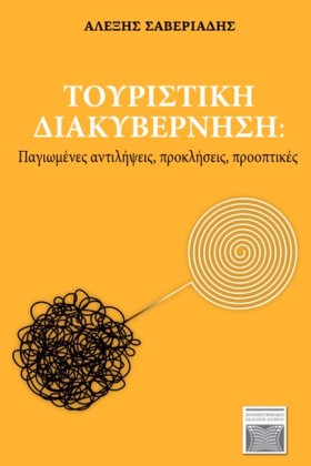ΤΟΥΡΙΣΤΙΚΗ …