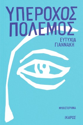 ΥΠΕΡΟΧΟΣ Π …