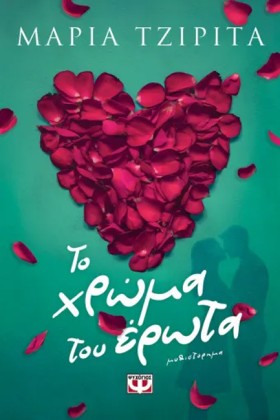 ΤΟ ΧΡΩΜΑ Τ &hellip;
