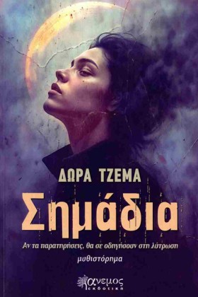 ΣΗΜΑΔΙΑ