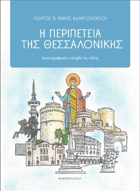 Η ΠΕΡΙΠΕΤΕ &hellip;