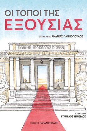 ΟΙ ΤΟΠΟΙ Τ …