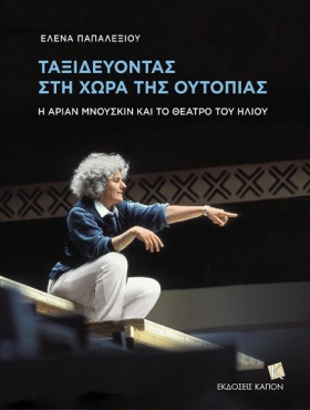 ΤΑΞΙΔΕΥΟΝΤ …