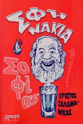 ΣΦΗΝΑΚΙΑ Σ &hellip;
