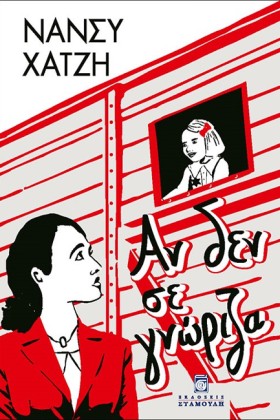 ΑΝ ΔΕΝ ΣΕ &hellip;