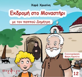ΕΚΔΡΟΜΗ ΣΤ …