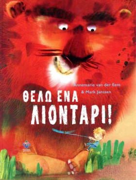 ΘΕΛΩ ΕΝΑ Λ …