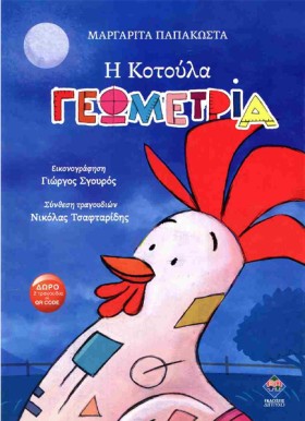 Η ΚΟΤΟΥΛΑ …