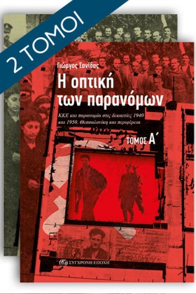 Η ΟΠΤΙΚΗ Τ &hellip;