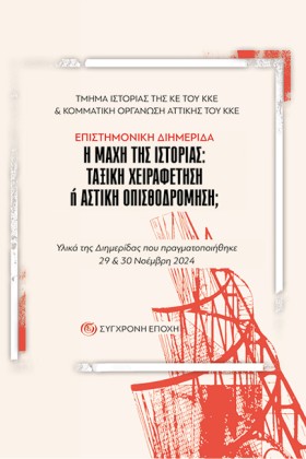 Η ΜΑΧΗ ΤΗΣ &hellip;