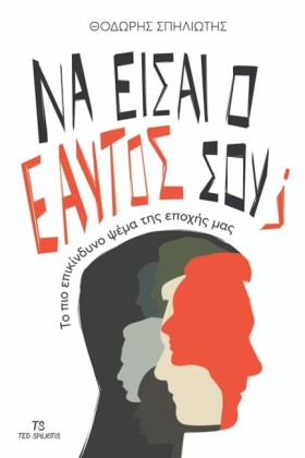 ΝΑ ΕΙΣΑΙ Ο &hellip;