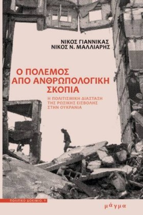 Ο ΠΟΛΕΜΟΣ &hellip;