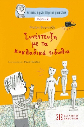 ΕΥΤΥΧΗΣ Ο …