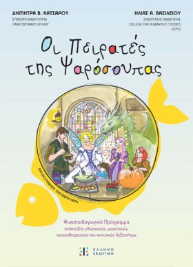 ΟΙ ΠΕΙΡΑΤΕ &hellip;