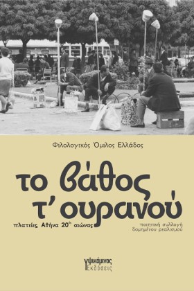 ΤΟ ΒΑΘΟΣ Τ &hellip;