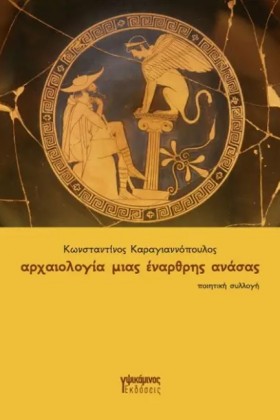 ΑΡΧΑΙΟΛΟΓΙ &hellip;