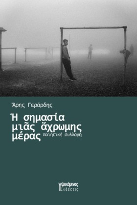 Η ΣΗΜΑΣΙΑ &hellip;