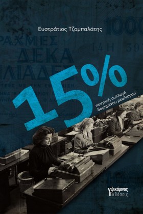 15%